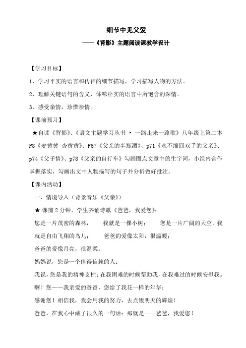 新部编版八年级上册语文《背影》主题阅读课教学设计