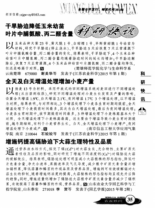 干旱胁迫降低玉米幼苗叶片中脯氨酸、丙二醛含量
