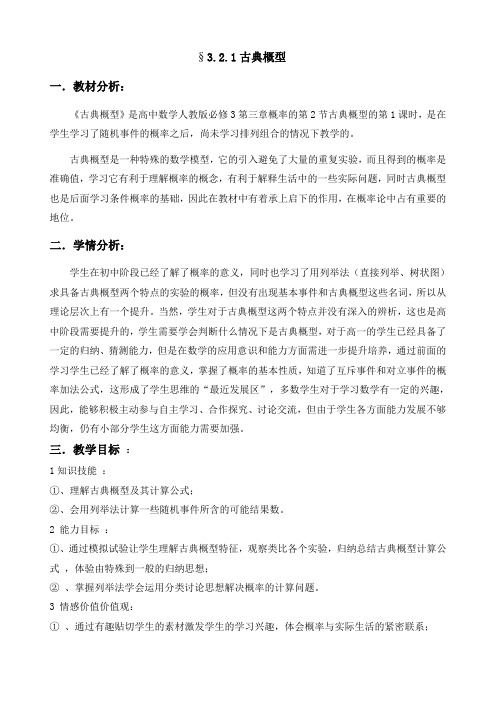 人教B版高中数学必修三《3.2.1 古典概型》_34