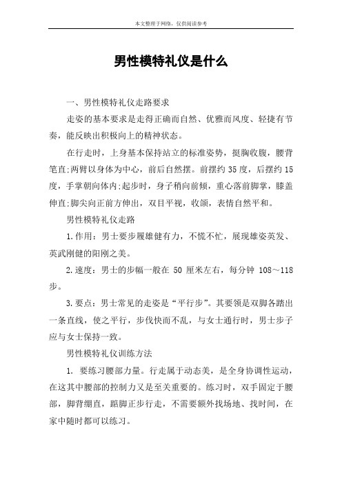男性模特礼仪是什么