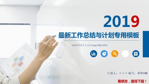 2018年年度个人工作总结ppt模板(推荐)