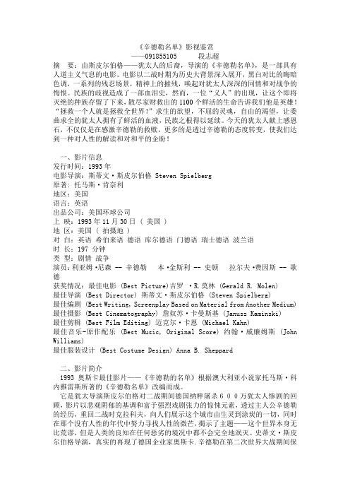 《辛德勒名单》影视鉴赏