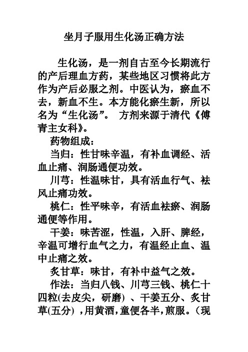 坐月子服用生化汤正确方法