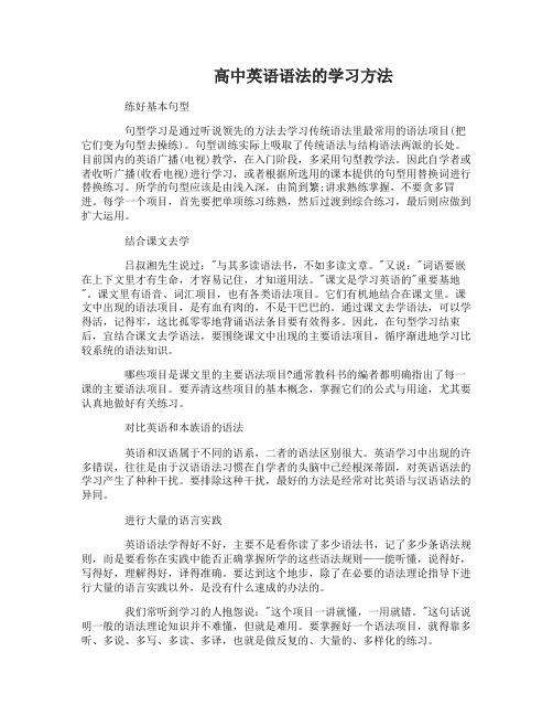 高中英语语法的学习方法指导