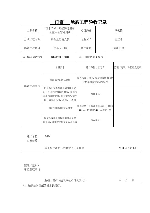 塑料门窗隐蔽工程验收记录