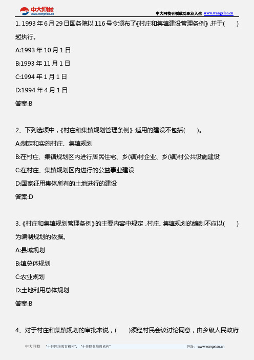 城市规划管理与法规_第三章 第三节 《城乡规划法》主要内容_2013年版