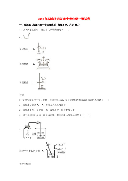 中考化学一模试卷含解析21