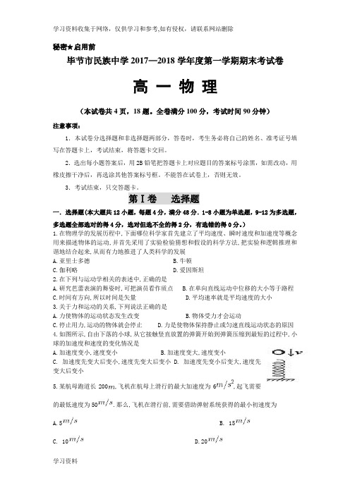 2017-2018高一物理期末试题及答案
