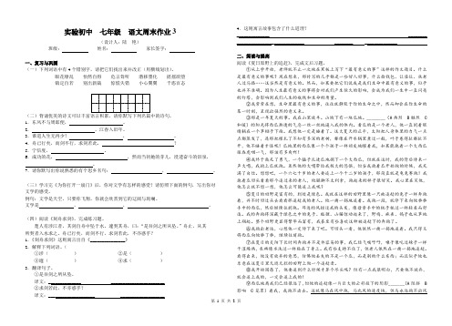 7(上)语文周末作业3含答案