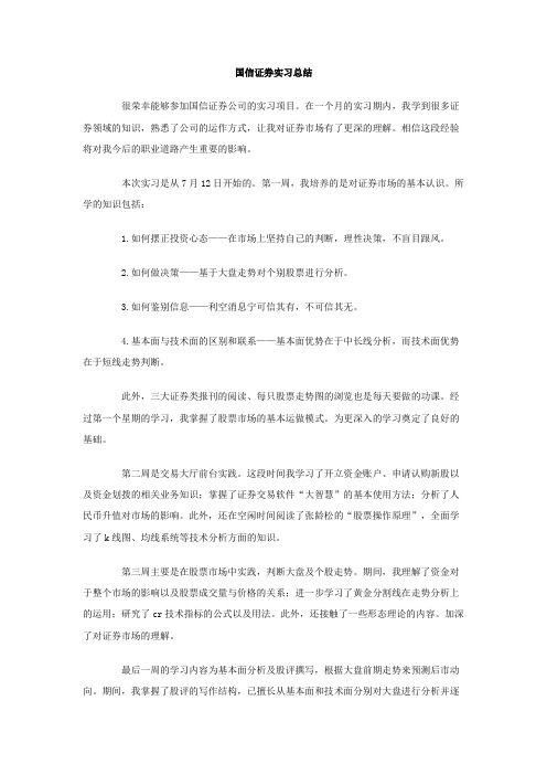 国信证券实习总结