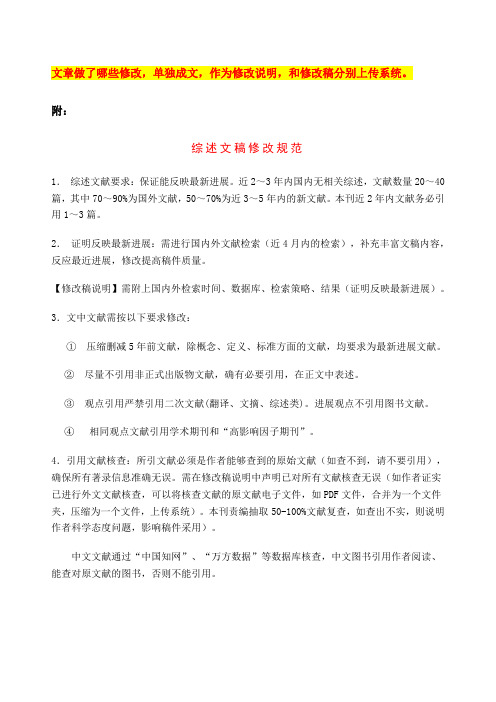 综述文稿修改规范