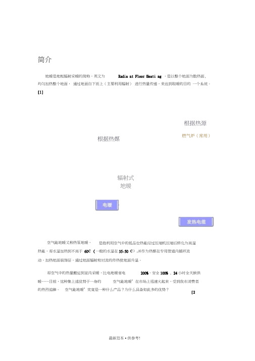 空气能地暖安装铺设方法及步骤