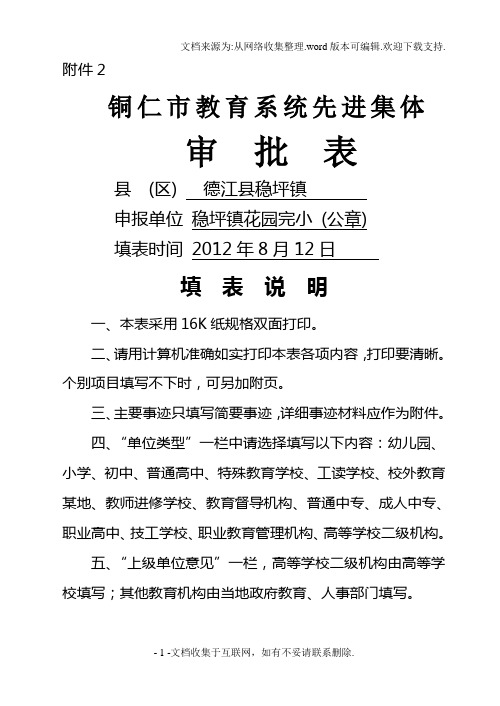 先进集体审批表1