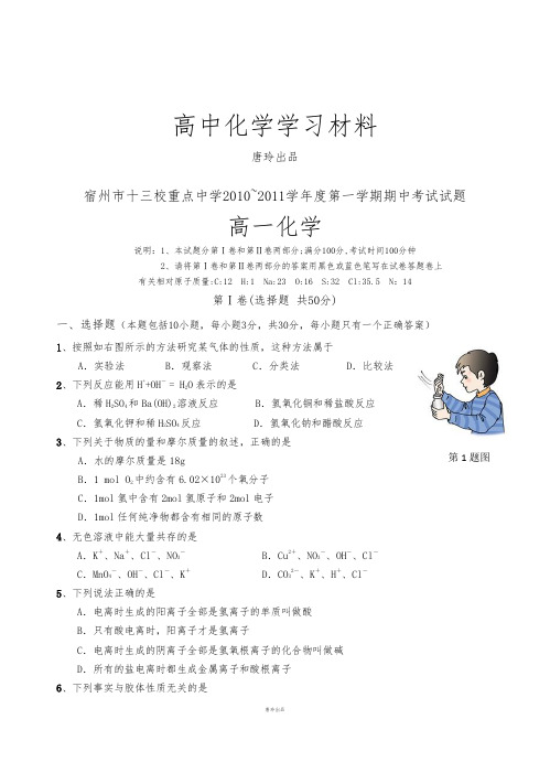 鲁科版高中化学必修一第一学期期中考试试题.doc