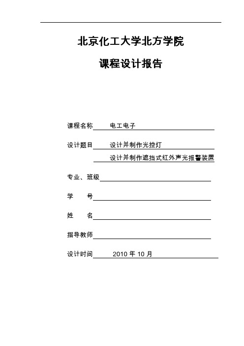 电子电工实习报告