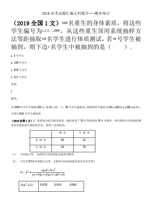 2019高考试题汇编文科数学---概率统计