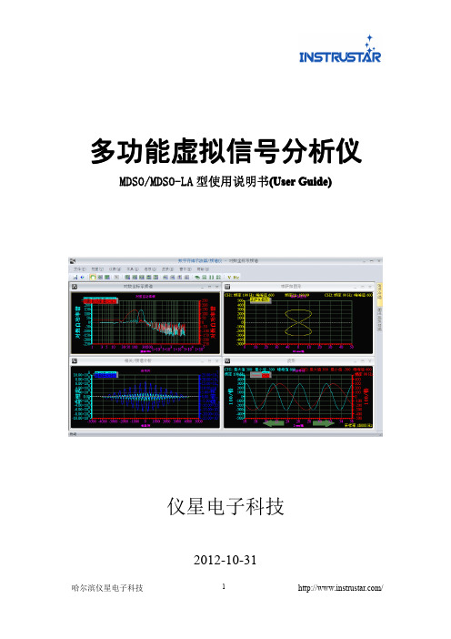 MDSO MDSO-LA 型使用说明书