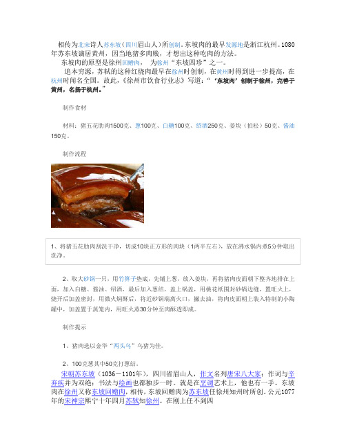 东坡肉资料