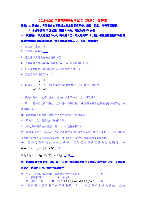 2019-2020年高三三模数学试卷(理科) 含答案