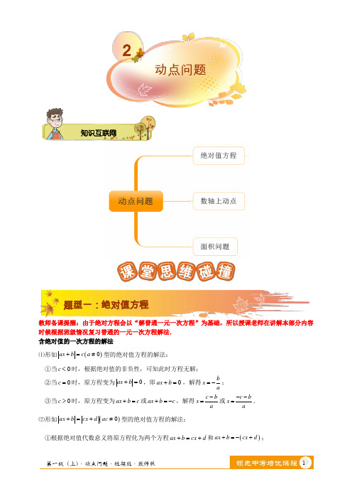 七年级数学期末压轴题专项复习：线段上的动点问题