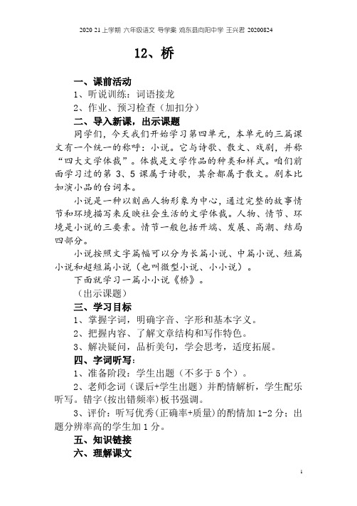 《桥》导学案.xj.20200828