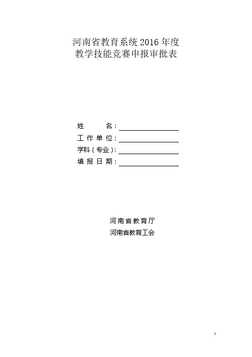 河南省教育系统2016年度