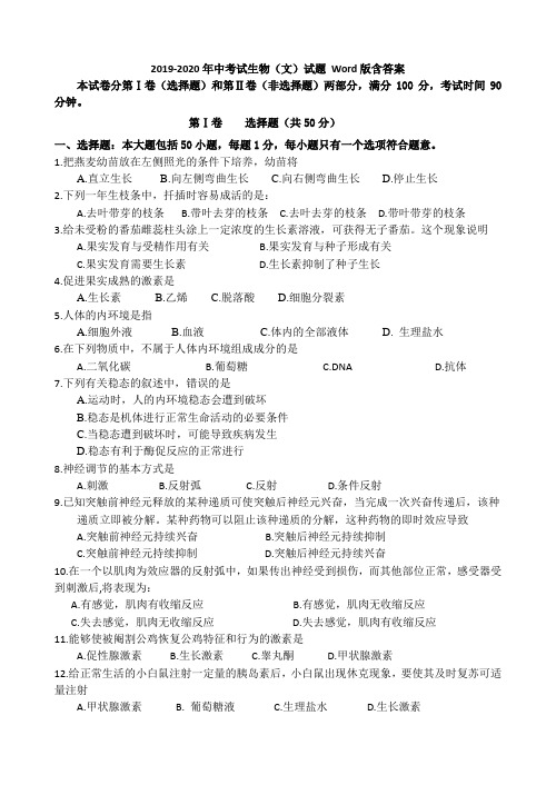 2019-2020年中考试生物(文)试题 Word版含答案