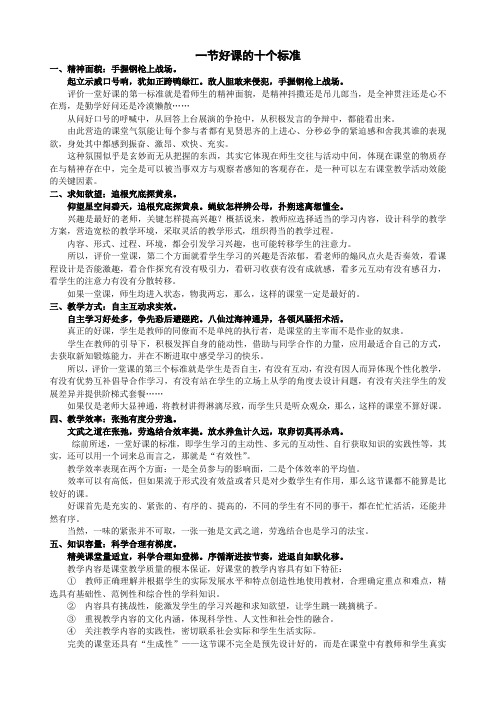 一堂好课的十个标准