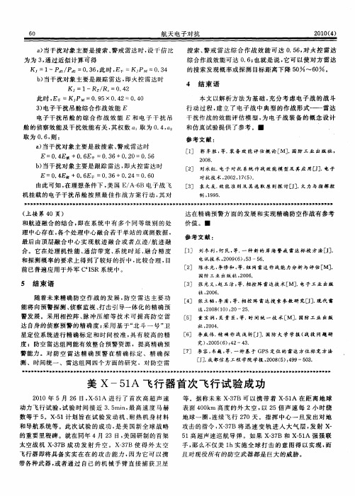 美X-51A飞行器首次飞行试验成功