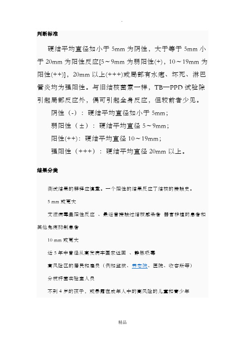 PPD判断标准