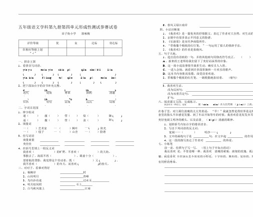 北师大版五年级语文上册第四单元测试题.doc