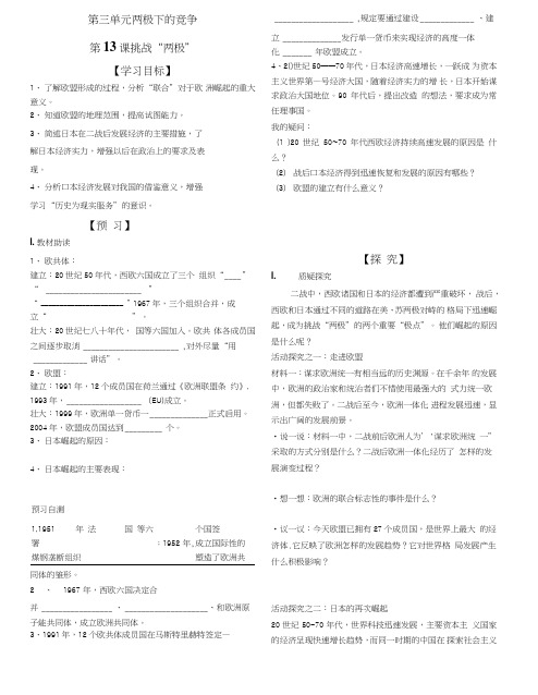 13课导学案九年级历史.doc