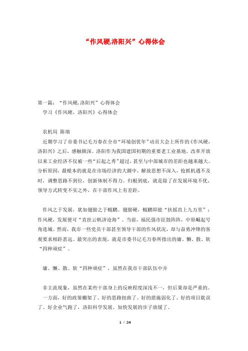 “作风硬,洛阳兴”心得体会