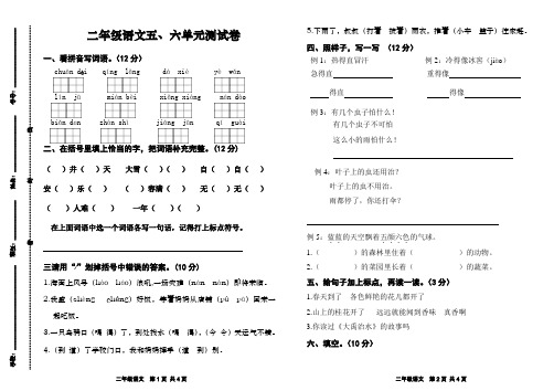 精品二年级语下册五、六单元测试卷