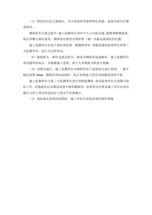 测斜管埋设要求
