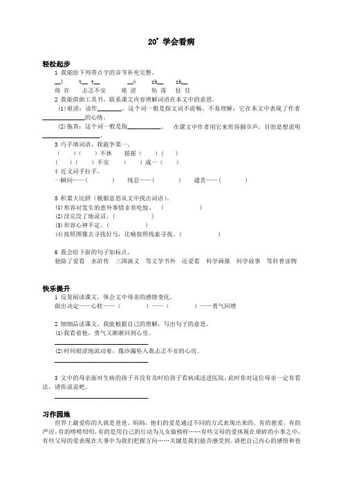 新人教版小学五年级语文上册课课练第九册 学会看病试题及答案