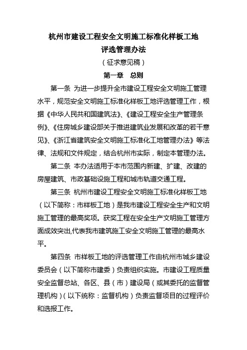 杭州市建设工程安全文明施工标准化样板工地