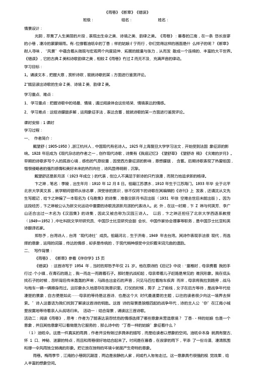 【推荐】江苏省江阴市南闸实验学校苏教版教案语文必修一第一专题向青春举杯《雨巷》《..doc