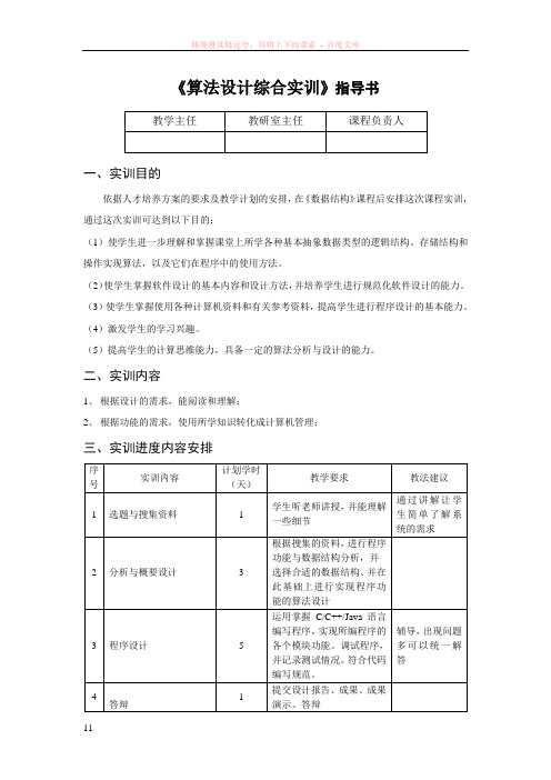 算法设计综合实训指导书