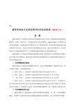 建筑市场各方主体信用评价内容及标准(最新修订版)