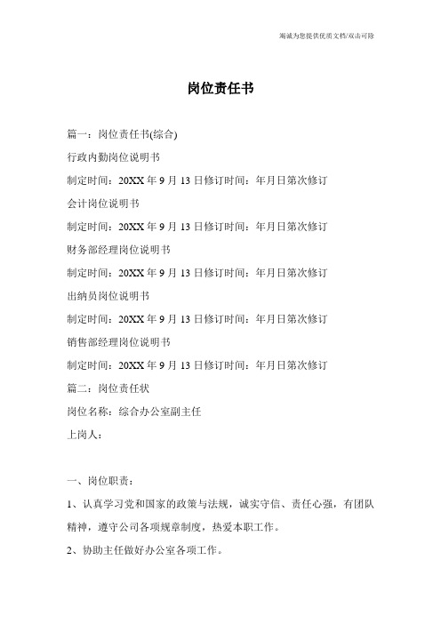 岗位责任书