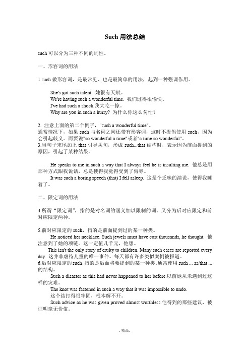 演示文档Such用法总结.doc