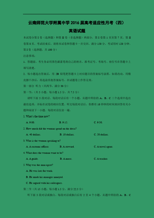 高三英语月考试题及答案-师范大学附属中学2016届高三上学期高考适应性月考(四)