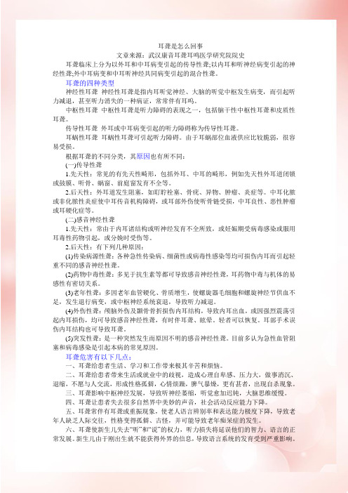 耳聋是怎么回事