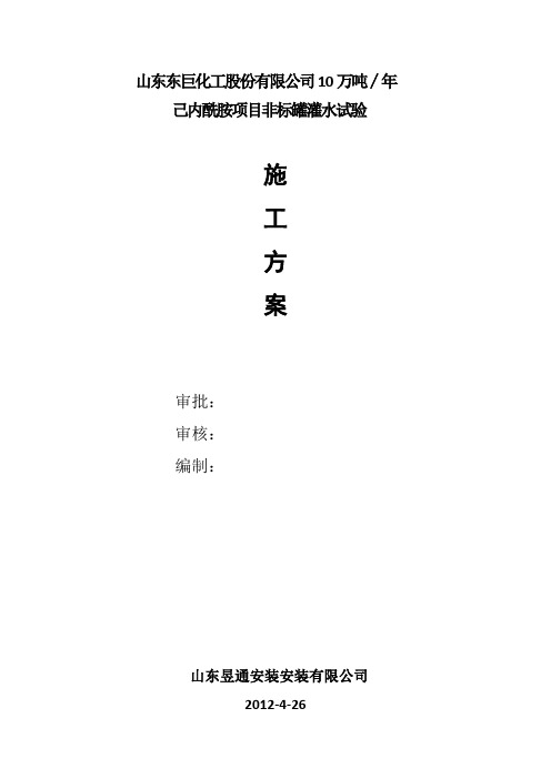 音通储罐充水试验方案