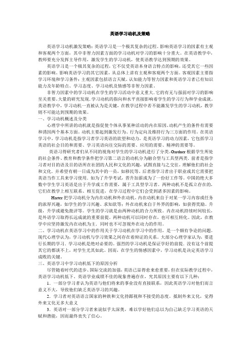 英语学习动机及策略