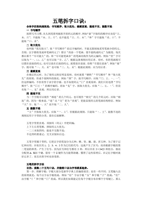 五笔拆字口诀和方法详解