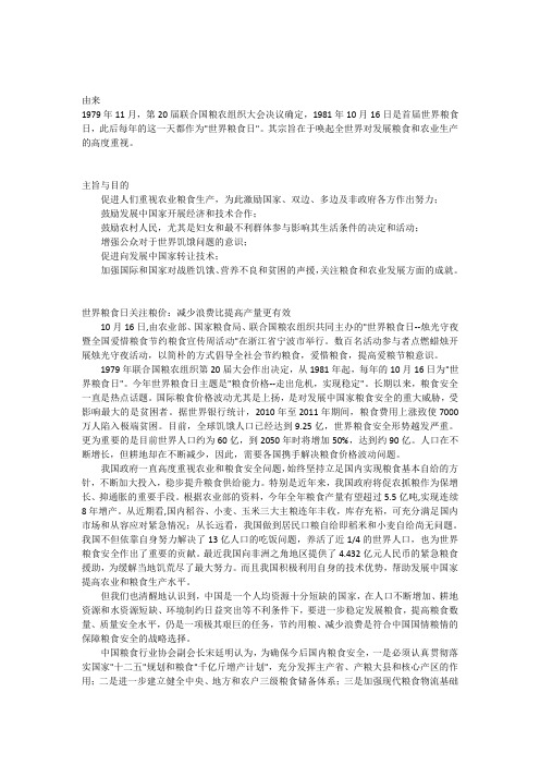 世界粮食日资料.