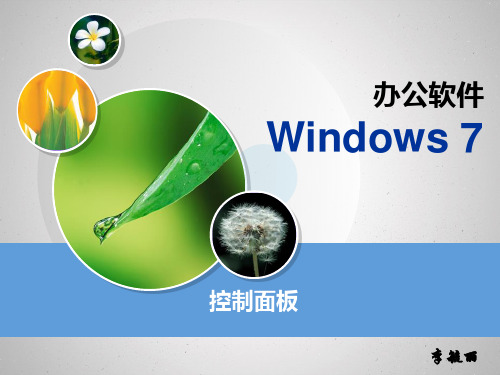 widows-控制面板