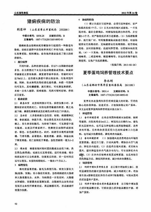 猪痢疾病的防治